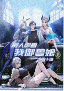 守望者漫画动画版改编前瞻封面